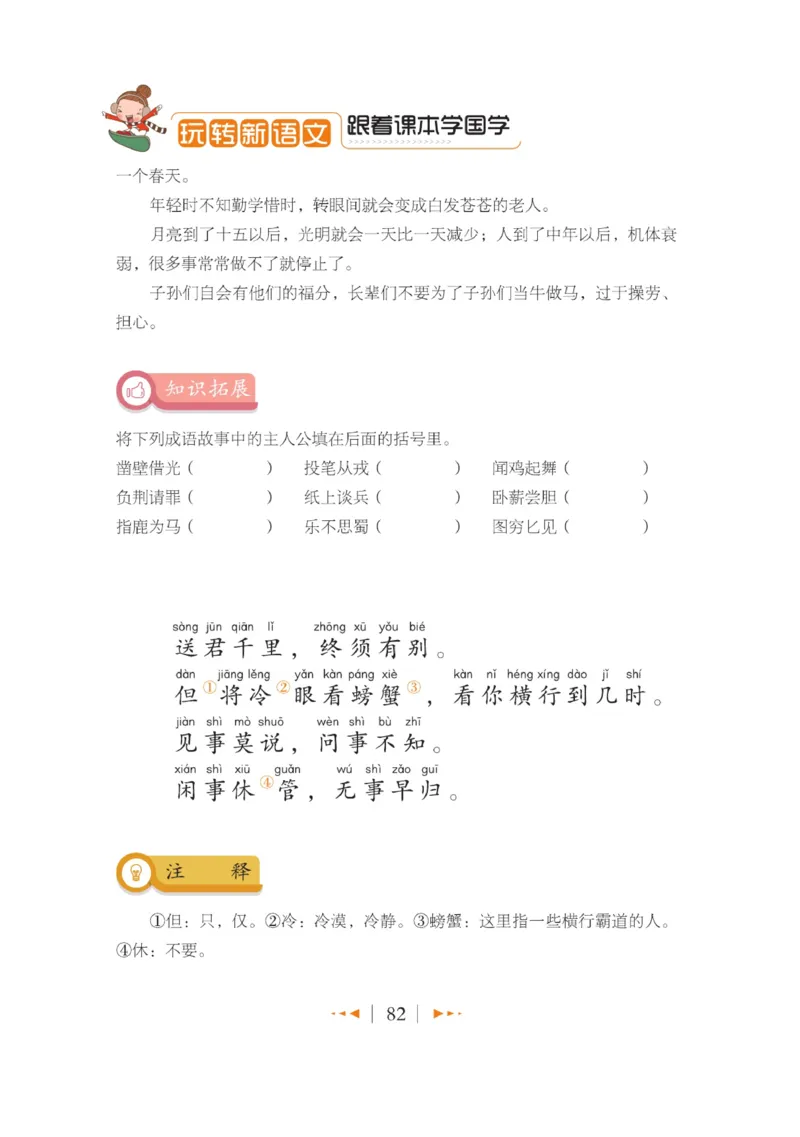 玩转新语文&middot;跟着课本学国学_三年级上下册资料_小学三年级学习资料-25年更新版_3-01、小学三年级语文上册_3-1-4、电子教材、课本_玩转新语文系列