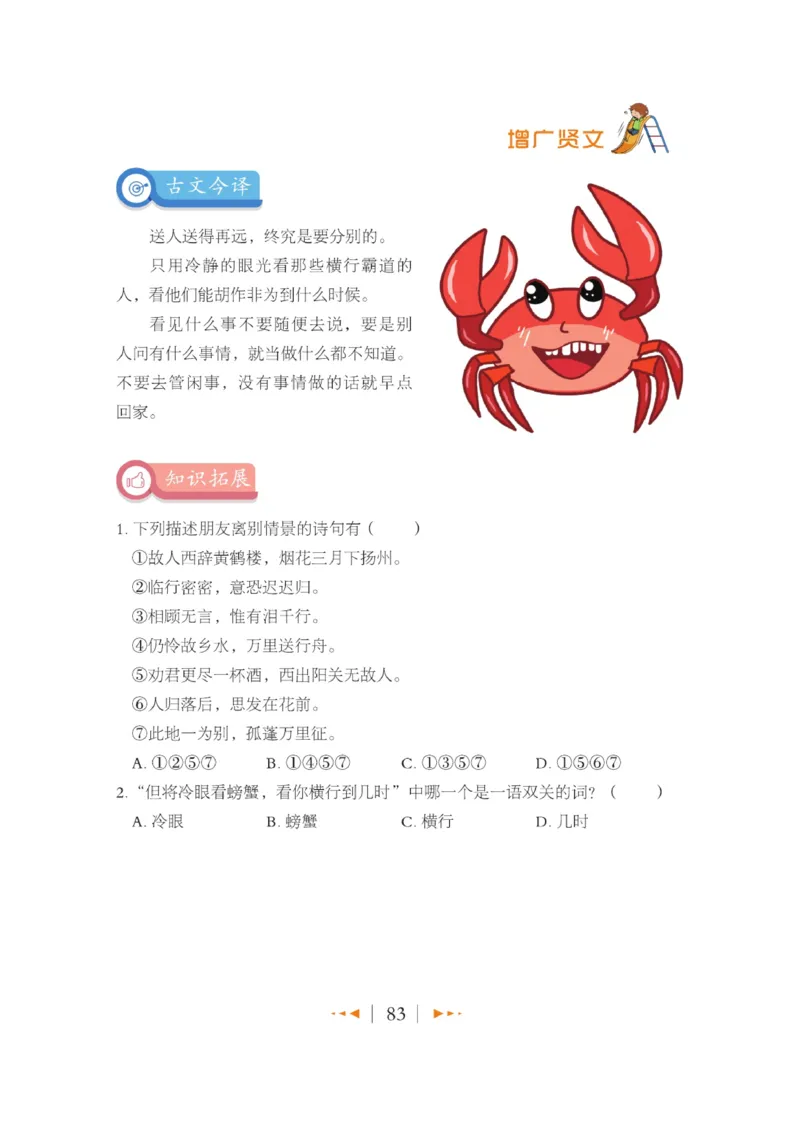 玩转新语文&middot;跟着课本学国学_三年级上下册资料_小学三年级学习资料-25年更新版_3-01、小学三年级语文上册_3-1-4、电子教材、课本_玩转新语文系列