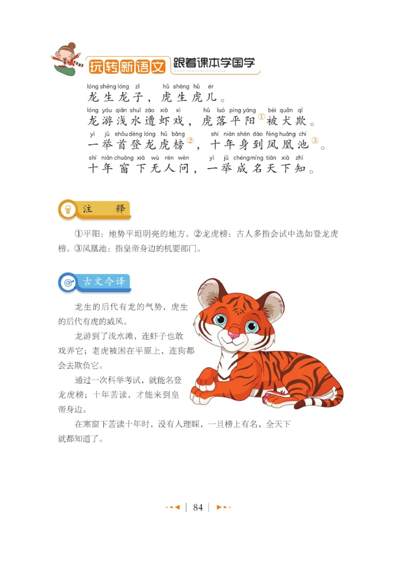 玩转新语文&middot;跟着课本学国学_三年级上下册资料_小学三年级学习资料-25年更新版_3-01、小学三年级语文上册_3-1-4、电子教材、课本_玩转新语文系列