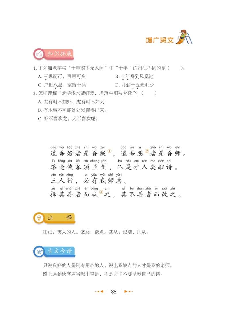 玩转新语文&middot;跟着课本学国学_三年级上下册资料_小学三年级学习资料-25年更新版_3-01、小学三年级语文上册_3-1-4、电子教材、课本_玩转新语文系列