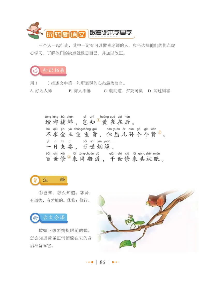 玩转新语文&middot;跟着课本学国学_三年级上下册资料_小学三年级学习资料-25年更新版_3-01、小学三年级语文上册_3-1-4、电子教材、课本_玩转新语文系列