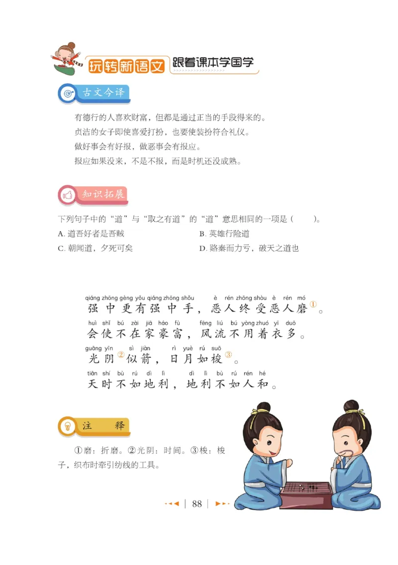 玩转新语文&middot;跟着课本学国学_三年级上下册资料_小学三年级学习资料-25年更新版_3-01、小学三年级语文上册_3-1-4、电子教材、课本_玩转新语文系列