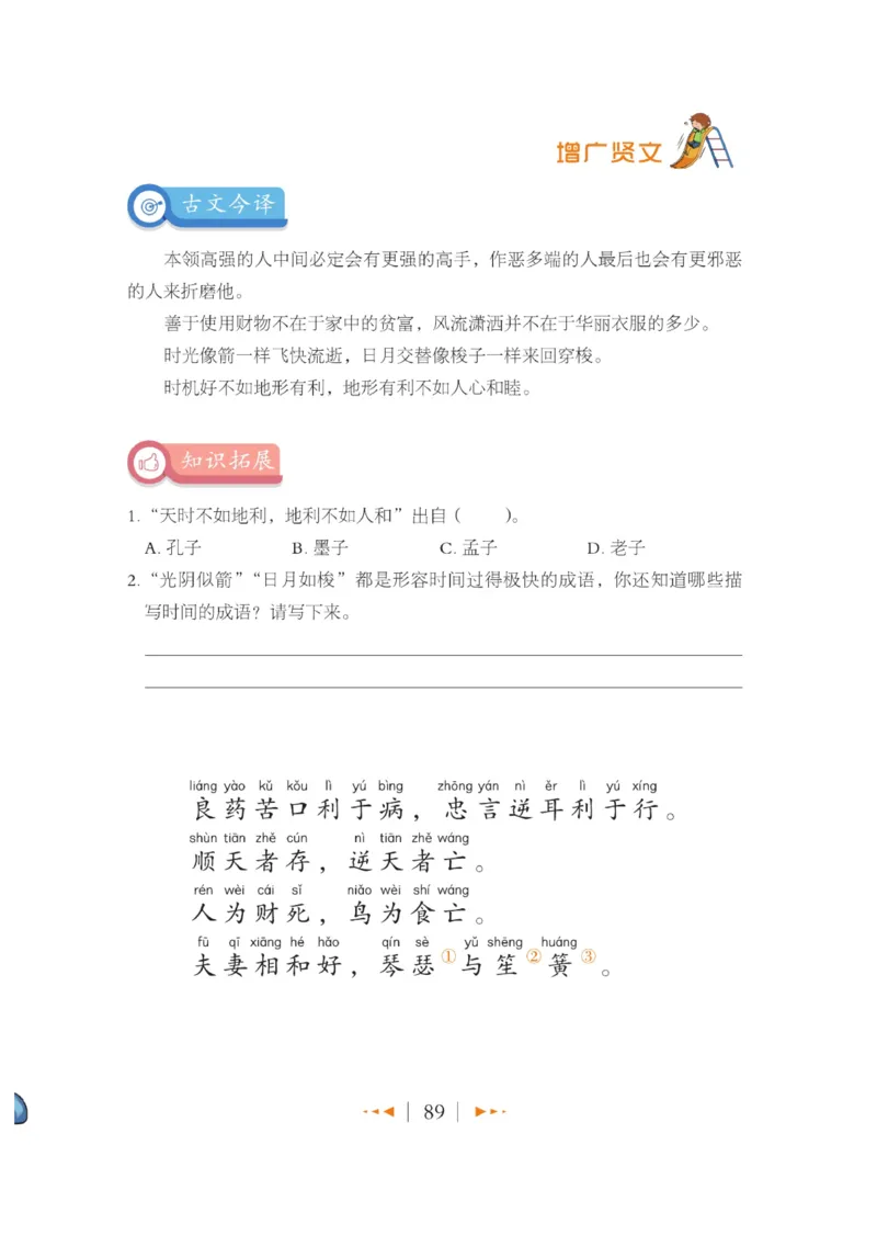 玩转新语文&middot;跟着课本学国学_三年级上下册资料_小学三年级学习资料-25年更新版_3-01、小学三年级语文上册_3-1-4、电子教材、课本_玩转新语文系列