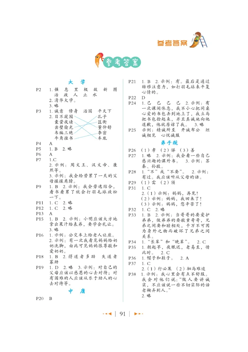 玩转新语文&middot;跟着课本学国学_三年级上下册资料_小学三年级学习资料-25年更新版_3-01、小学三年级语文上册_3-1-4、电子教材、课本_玩转新语文系列