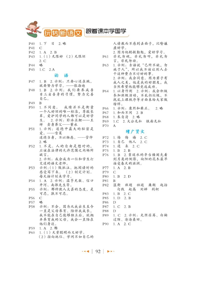 玩转新语文&middot;跟着课本学国学_三年级上下册资料_小学三年级学习资料-25年更新版_3-01、小学三年级语文上册_3-1-4、电子教材、课本_玩转新语文系列