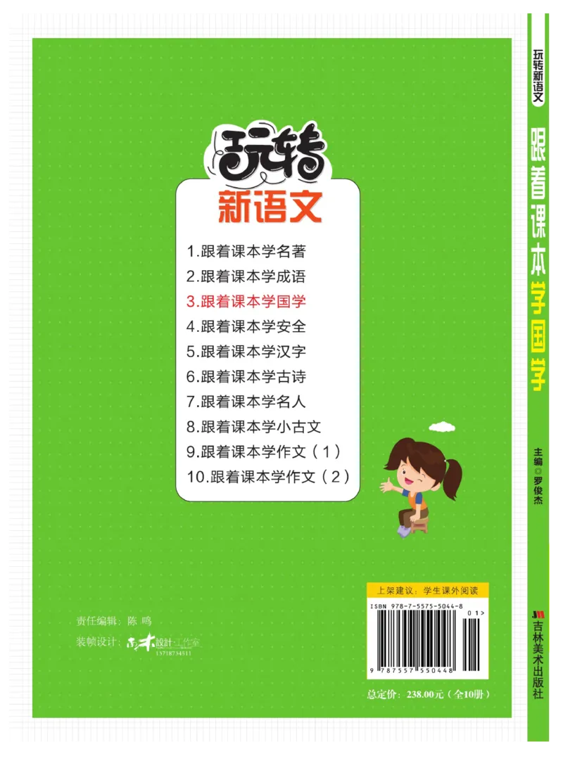 玩转新语文&middot;跟着课本学国学_三年级上下册资料_小学三年级学习资料-25年更新版_3-01、小学三年级语文上册_3-1-4、电子教材、课本_玩转新语文系列
