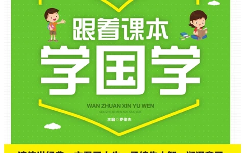 玩转新语文&middot;跟着课本学国学_三年级上下册资料_小学三年级学习资料-25年更新版_3-01、小学三年级语文上册_3-1-4、电子教材、课本_玩转新语文系列