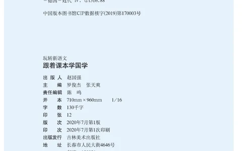 玩转新语文&middot;跟着课本学国学_三年级上下册资料_小学三年级学习资料-25年更新版_3-01、小学三年级语文上册_3-1-4、电子教材、课本_玩转新语文系列