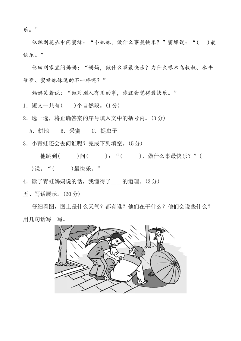 第1-4单元测试题带答案_二年级上下册资料_二年级语数英上下册学习资料_3-7-2、小学二年级语文下册_统编、部编、人教（语文全国统一只有一个版）_3、单元测试卷