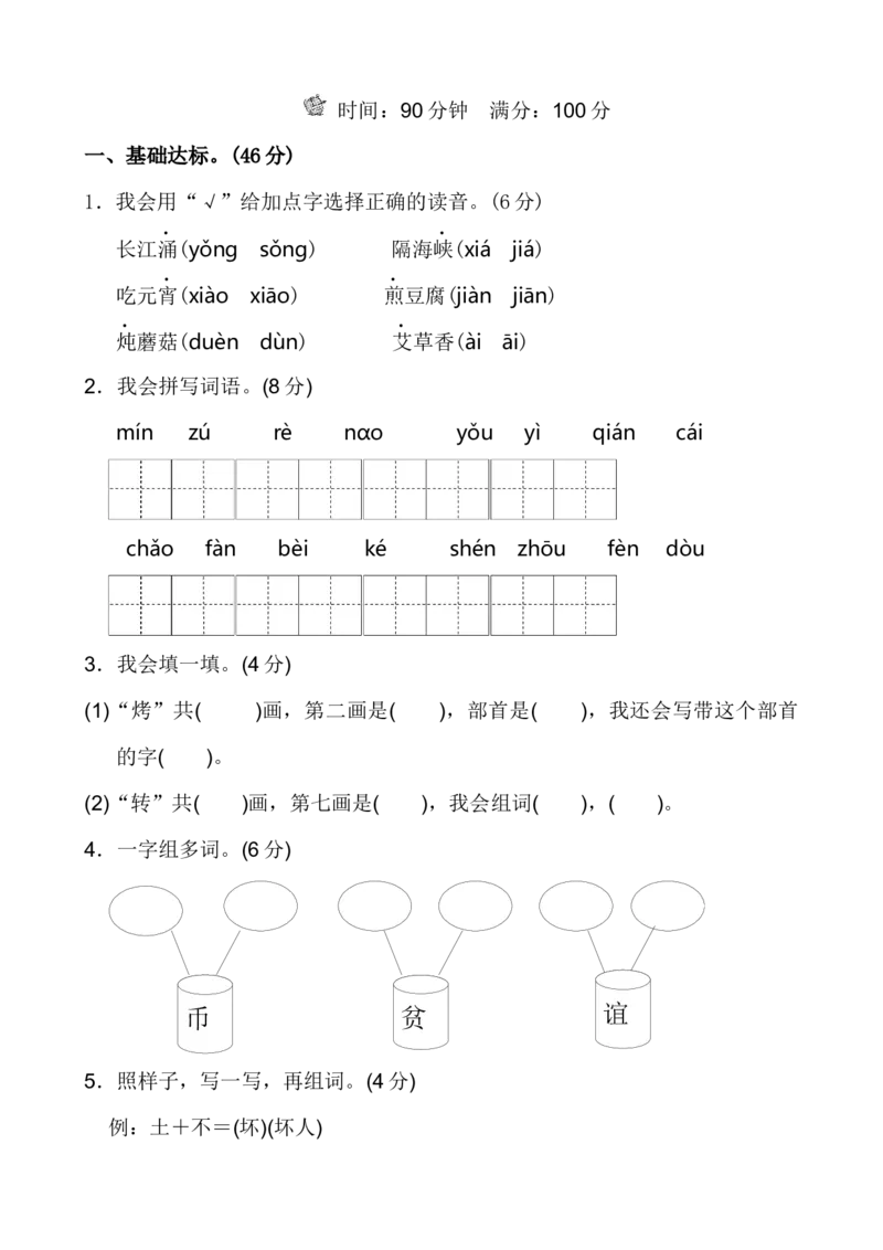第1-4单元测试题带答案_二年级上下册资料_二年级语数英上下册学习资料_3-7-2、小学二年级语文下册_统编、部编、人教（语文全国统一只有一个版）_3、单元测试卷