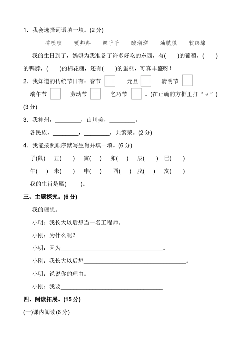 第1-4单元测试题带答案_二年级上下册资料_二年级语数英上下册学习资料_3-7-2、小学二年级语文下册_统编、部编、人教（语文全国统一只有一个版）_3、单元测试卷