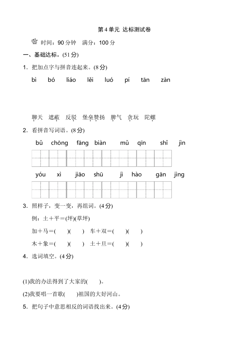 第1-4单元测试题带答案_二年级上下册资料_二年级语数英上下册学习资料_3-7-2、小学二年级语文下册_统编、部编、人教（语文全国统一只有一个版）_3、单元测试卷