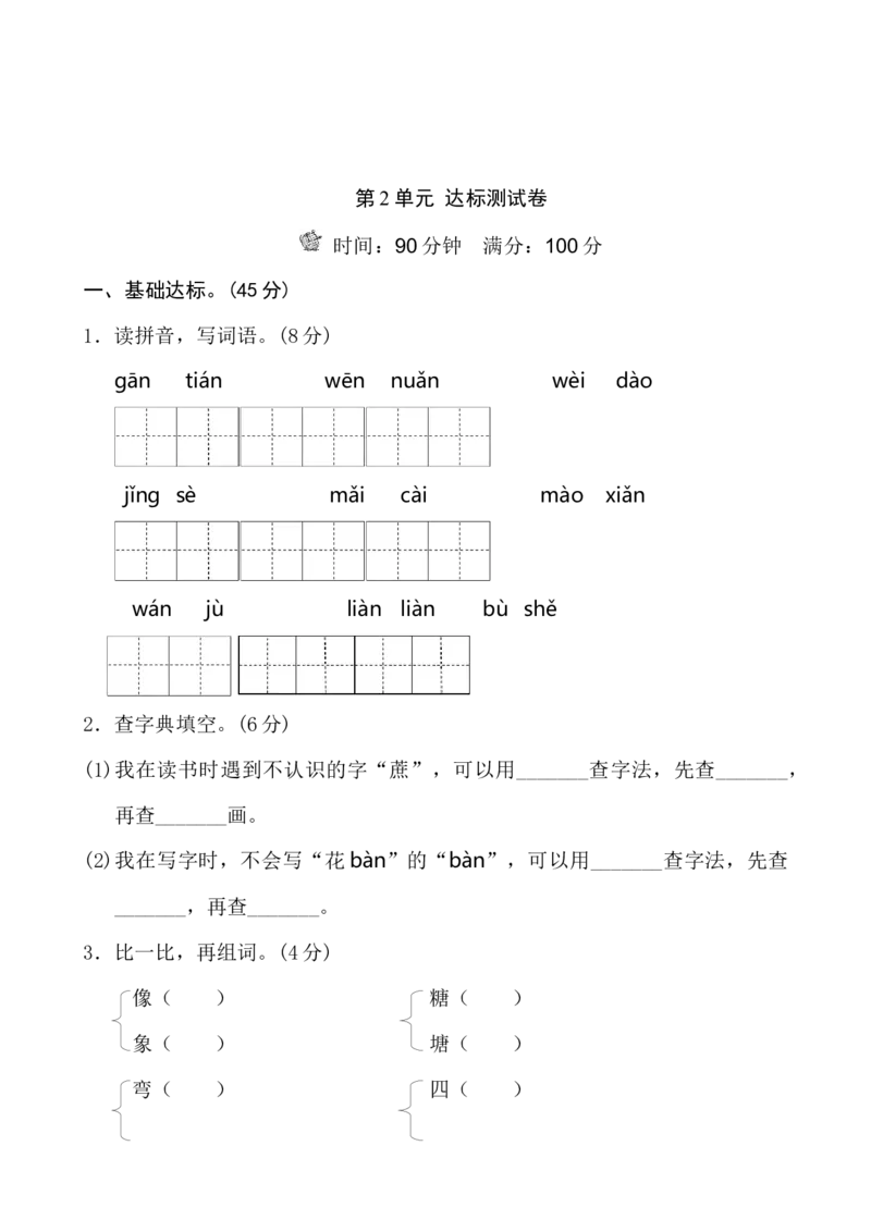 第1-4单元测试题带答案_二年级上下册资料_二年级语数英上下册学习资料_3-7-2、小学二年级语文下册_统编、部编、人教（语文全国统一只有一个版）_3、单元测试卷