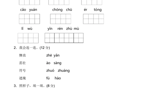 第1-4单元测试题带答案_二年级上下册资料_二年级语数英上下册学习资料_3-7-2、小学二年级语文下册_统编、部编、人教（语文全国统一只有一个版）_3、单元测试卷