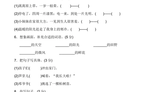 第1-4单元测试题带答案_二年级上下册资料_二年级语数英上下册学习资料_3-7-2、小学二年级语文下册_统编、部编、人教（语文全国统一只有一个版）_3、单元测试卷