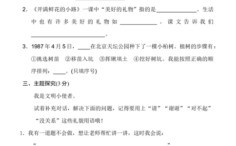 第1-4单元测试题带答案_二年级上下册资料_二年级语数英上下册学习资料_3-7-2、小学二年级语文下册_统编、部编、人教（语文全国统一只有一个版）_3、单元测试卷
