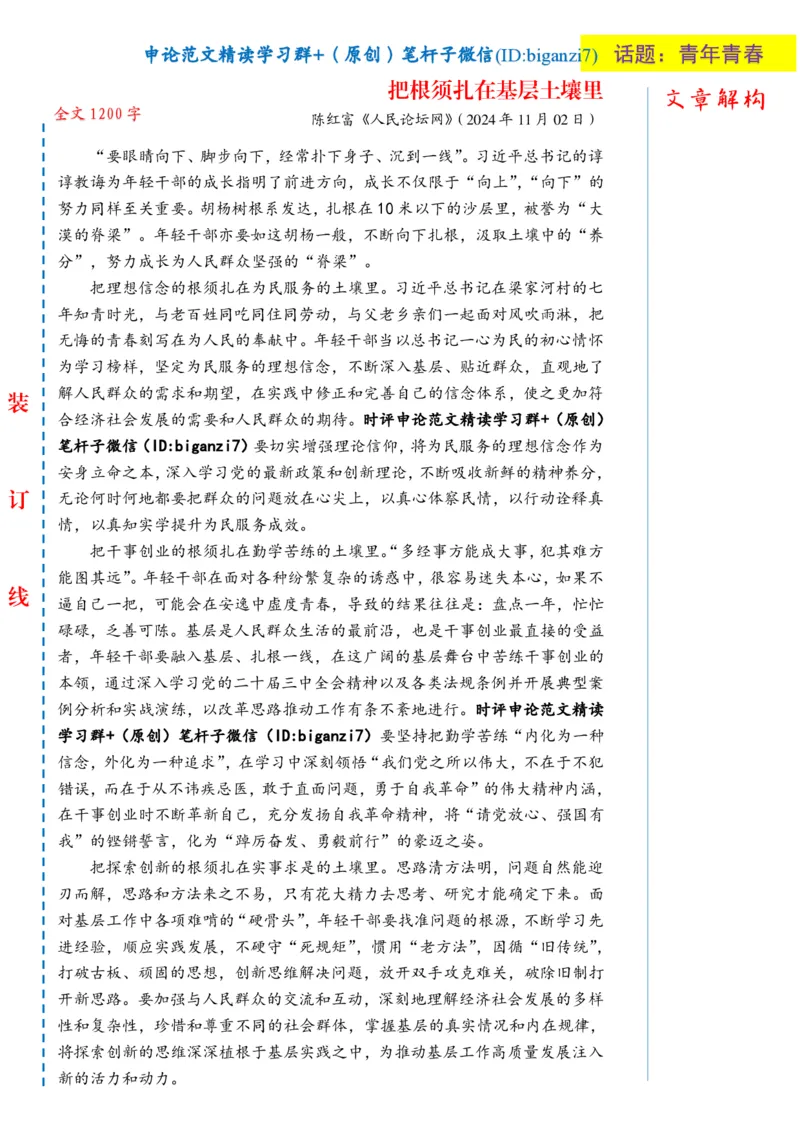 1106-未标注白-把根须扎在基层土壤里_2026考公资料_（57）申论材料_00、笔杆子晨读材料_2024笔杆子晨读_笔杆子11月时政_11月6日