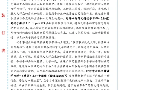 1106-未标注白-把根须扎在基层土壤里_2026考公资料_（57）申论材料_00、笔杆子晨读材料_2024笔杆子晨读_笔杆子11月时政_11月6日