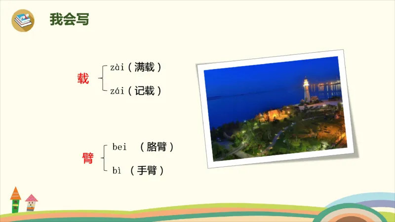 部编版小学三年级上册语文学习教案第6单元19《海滨小城》_三年级上下册资料_小学三年级学习资料-25年更新版_3-01、小学三年级语文上册_3-1-3、课件、讲义、教案