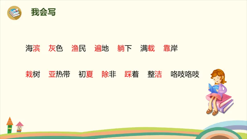 部编版小学三年级上册语文学习教案第6单元19《海滨小城》_三年级上下册资料_小学三年级学习资料-25年更新版_3-01、小学三年级语文上册_3-1-3、课件、讲义、教案