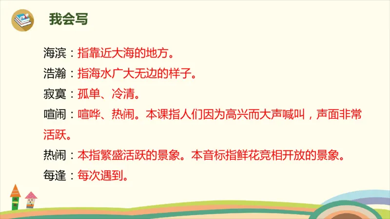 部编版小学三年级上册语文学习教案第6单元19《海滨小城》_三年级上下册资料_小学三年级学习资料-25年更新版_3-01、小学三年级语文上册_3-1-3、课件、讲义、教案