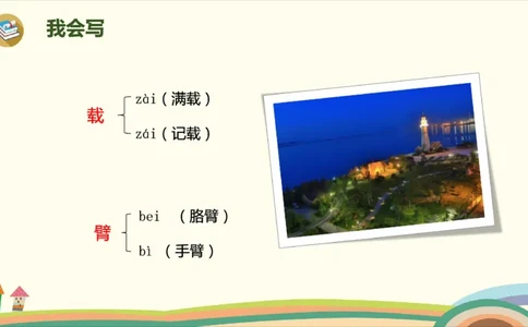 部编版小学三年级上册语文学习教案第6单元19《海滨小城》_三年级上下册资料_小学三年级学习资料-25年更新版_3-01、小学三年级语文上册_3-1-3、课件、讲义、教案