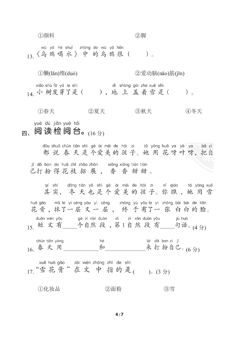 部编版语文一年级上册第八单元测试卷3_一年级上下册资料_小学一年级学习资料-25年更新版_1-01、小学一年级语文上册_03、单元试卷_第8单元