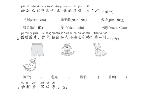 部编版语文一年级上册第八单元测试卷3_一年级上下册资料_小学一年级学习资料-25年更新版_1-01、小学一年级语文上册_03、单元试卷_第8单元