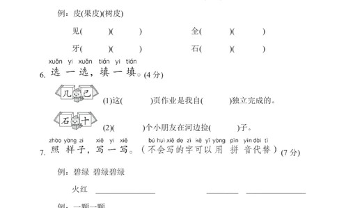 部编版语文一年级上册第八单元测试卷3_一年级上下册资料_小学一年级学习资料-25年更新版_1-01、小学一年级语文上册_03、单元试卷_第8单元