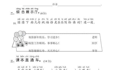 部编版语文一年级上册第八单元测试卷3_一年级上下册资料_小学一年级学习资料-25年更新版_1-01、小学一年级语文上册_03、单元试卷_第8单元