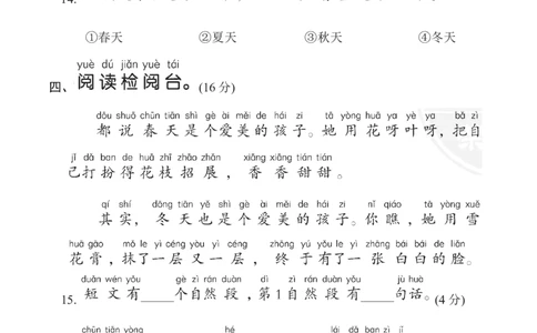 部编版语文一年级上册第八单元测试卷3_一年级上下册资料_小学一年级学习资料-25年更新版_1-01、小学一年级语文上册_03、单元试卷_第8单元