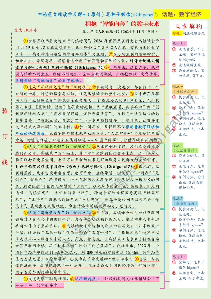 1126---标注绿-拥抱&ldquo;智能向善&rdquo;的数字未来_2026考公资料_（57）申论材料_00、笔杆子晨读材料_2024笔杆子晨读_笔杆子11月时政_11月26日