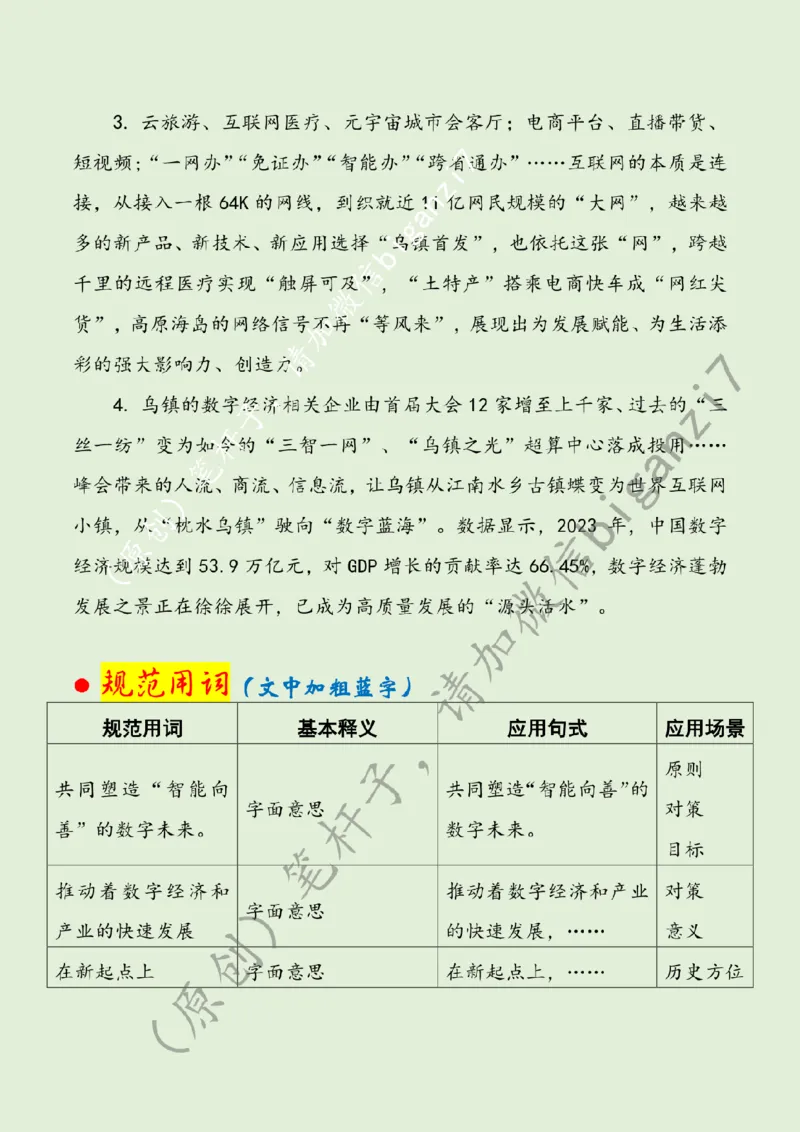 1126---标注绿-拥抱&ldquo;智能向善&rdquo;的数字未来_2026考公资料_（57）申论材料_00、笔杆子晨读材料_2024笔杆子晨读_笔杆子11月时政_11月26日
