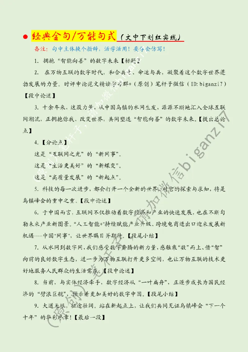 1126---标注绿-拥抱&ldquo;智能向善&rdquo;的数字未来_2026考公资料_（57）申论材料_00、笔杆子晨读材料_2024笔杆子晨读_笔杆子11月时政_11月26日