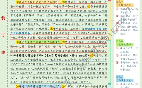 1126---标注绿-拥抱&ldquo;智能向善&rdquo;的数字未来_2026考公资料_（57）申论材料_00、笔杆子晨读材料_2024笔杆子晨读_笔杆子11月时政_11月26日