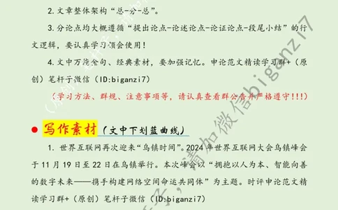 1126---标注绿-拥抱&ldquo;智能向善&rdquo;的数字未来_2026考公资料_（57）申论材料_00、笔杆子晨读材料_2024笔杆子晨读_笔杆子11月时政_11月26日