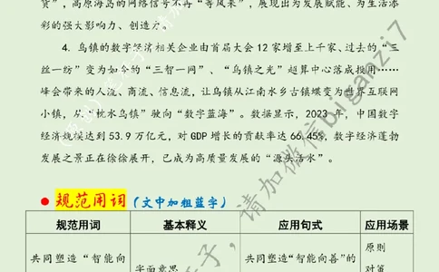 1126---标注绿-拥抱&ldquo;智能向善&rdquo;的数字未来_2026考公资料_（57）申论材料_00、笔杆子晨读材料_2024笔杆子晨读_笔杆子11月时政_11月26日