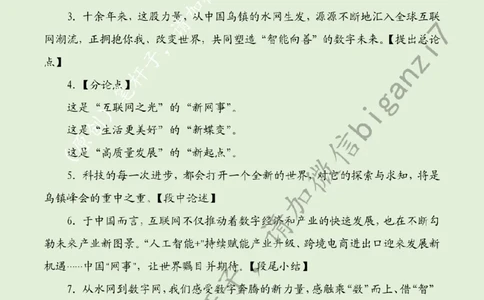 1126---标注绿-拥抱&ldquo;智能向善&rdquo;的数字未来_2026考公资料_（57）申论材料_00、笔杆子晨读材料_2024笔杆子晨读_笔杆子11月时政_11月26日