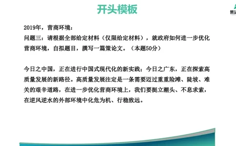 14.开头结尾模板_2026考公资料_（69）菜头公考_申论2025菜头公考申论热点素材课程_讲义
