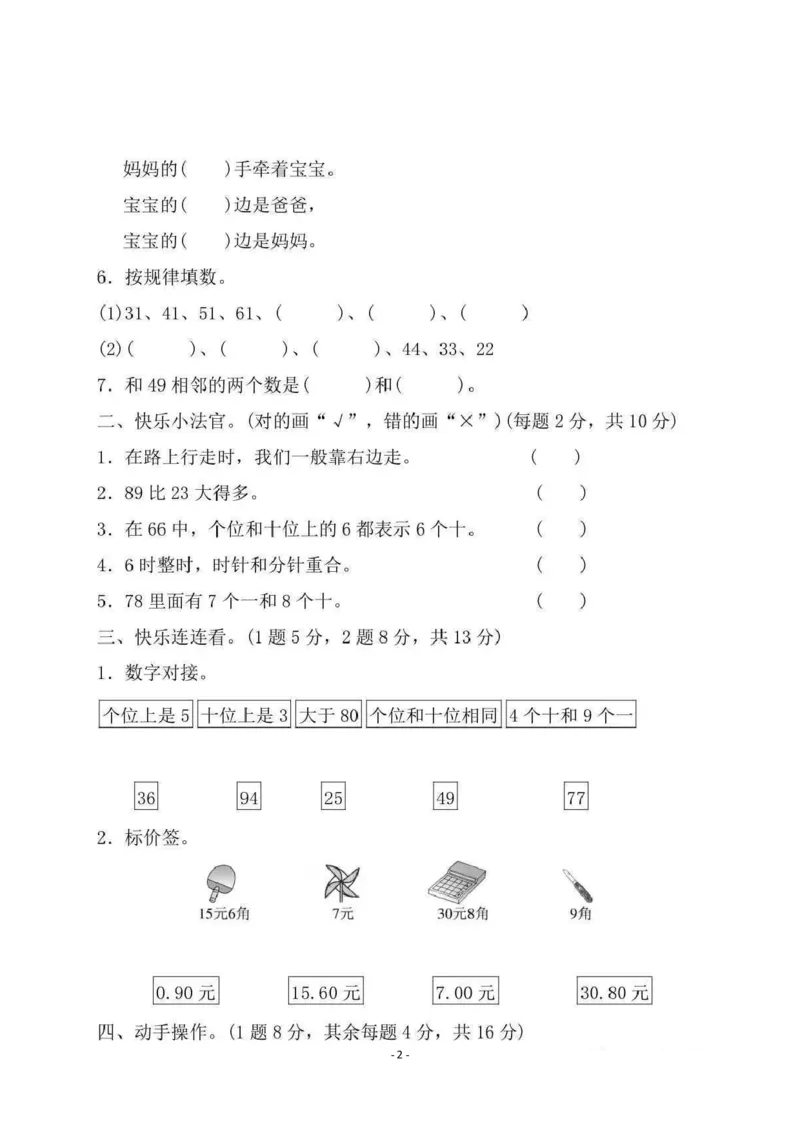 期中检测卷4_一年级上下册资料_小学一年级学习资料-25年更新版_1-04、小学一年级数学下册_1-4-2、练习题、作业、试题、试卷_冀教版_期中测试卷