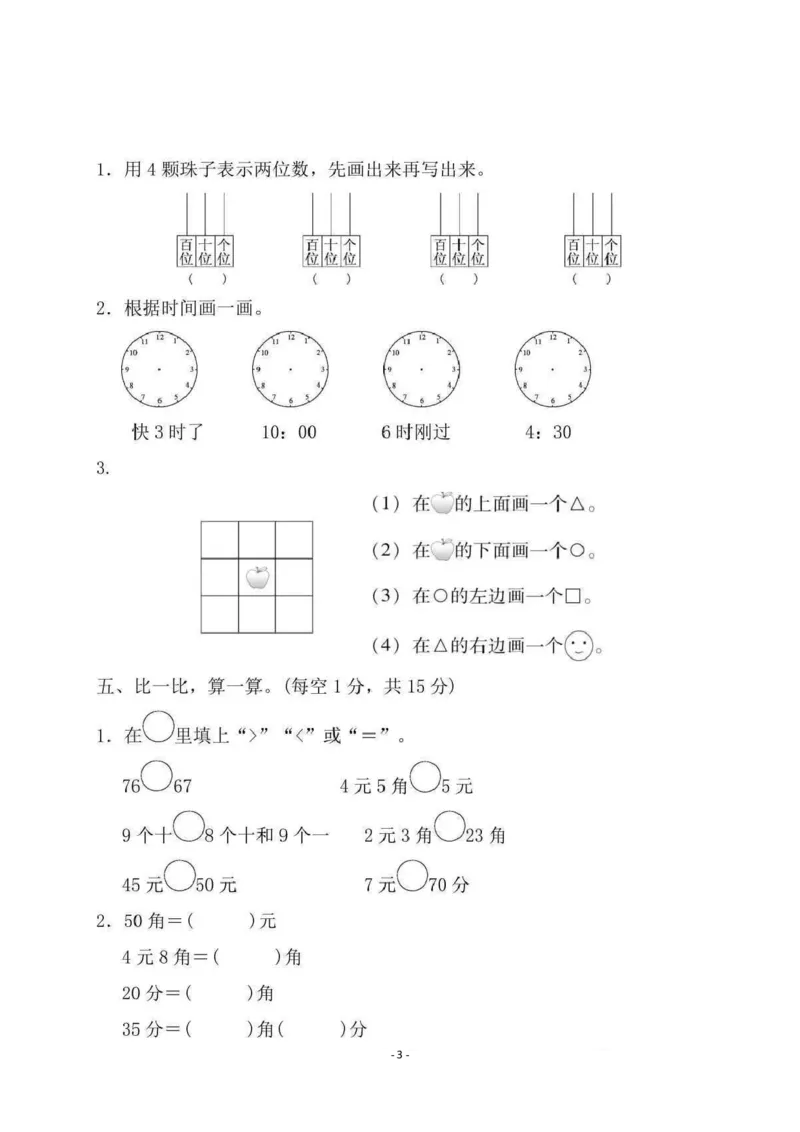 期中检测卷4_一年级上下册资料_小学一年级学习资料-25年更新版_1-04、小学一年级数学下册_1-4-2、练习题、作业、试题、试卷_冀教版_期中测试卷