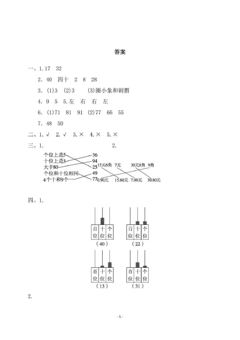 期中检测卷4_一年级上下册资料_小学一年级学习资料-25年更新版_1-04、小学一年级数学下册_1-4-2、练习题、作业、试题、试卷_冀教版_期中测试卷