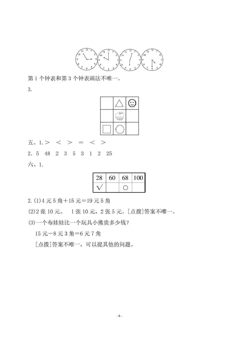 期中检测卷4_一年级上下册资料_小学一年级学习资料-25年更新版_1-04、小学一年级数学下册_1-4-2、练习题、作业、试题、试卷_冀教版_期中测试卷