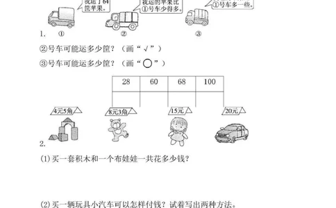 期中检测卷4_一年级上下册资料_小学一年级学习资料-25年更新版_1-04、小学一年级数学下册_1-4-2、练习题、作业、试题、试卷_冀教版_期中测试卷