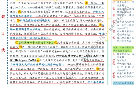 0727---标注白-坚持以人民为中心推进改革_2026考公资料_（57）申论材料_00、笔杆子晨读材料_2024笔杆子晨读_笔杆子7月时政_0727坚持以人民为中心推进改革话题：改革开放