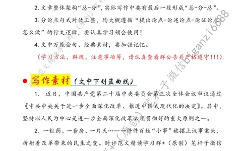 0727---标注白-坚持以人民为中心推进改革_2026考公资料_（57）申论材料_00、笔杆子晨读材料_2024笔杆子晨读_笔杆子7月时政_0727坚持以人民为中心推进改革话题：改革开放