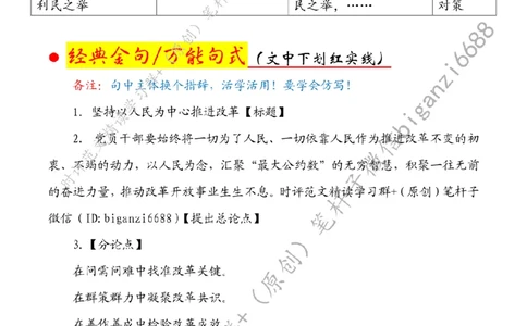 0727---标注白-坚持以人民为中心推进改革_2026考公资料_（57）申论材料_00、笔杆子晨读材料_2024笔杆子晨读_笔杆子7月时政_0727坚持以人民为中心推进改革话题：改革开放