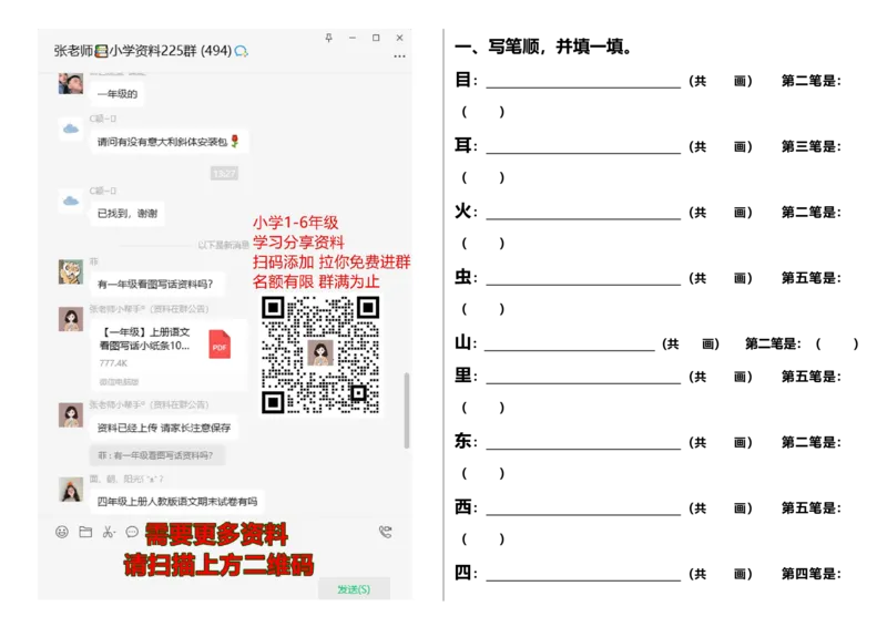 笔顺、加减一笔、加偏旁专项练习题_一年级上下册资料_一年级上语数英上下册学习资料_3-6-1、小学一年级语文上册_统编、部编、人教（语文全国统一只有一个版）_6、专项练习_拼音生字