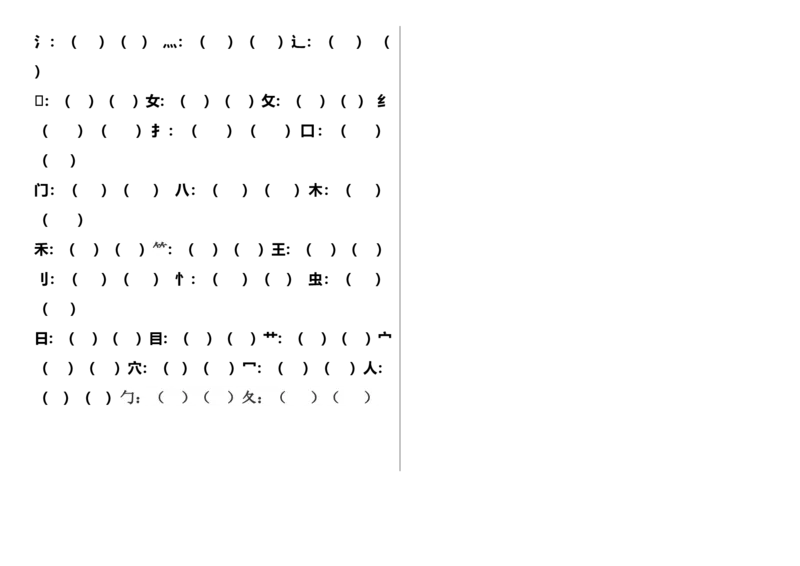 笔顺、加减一笔、加偏旁专项练习题_一年级上下册资料_一年级上语数英上下册学习资料_3-6-1、小学一年级语文上册_统编、部编、人教（语文全国统一只有一个版）_6、专项练习_拼音生字