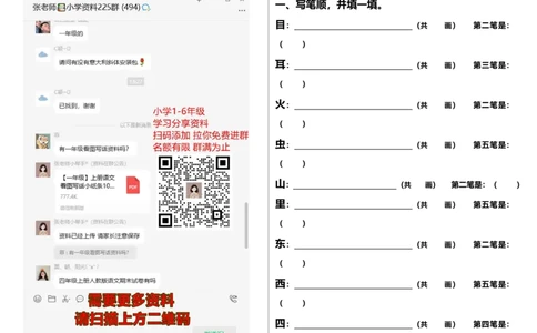 笔顺、加减一笔、加偏旁专项练习题_一年级上下册资料_一年级上语数英上下册学习资料_3-6-1、小学一年级语文上册_统编、部编、人教（语文全国统一只有一个版）_6、专项练习_拼音生字